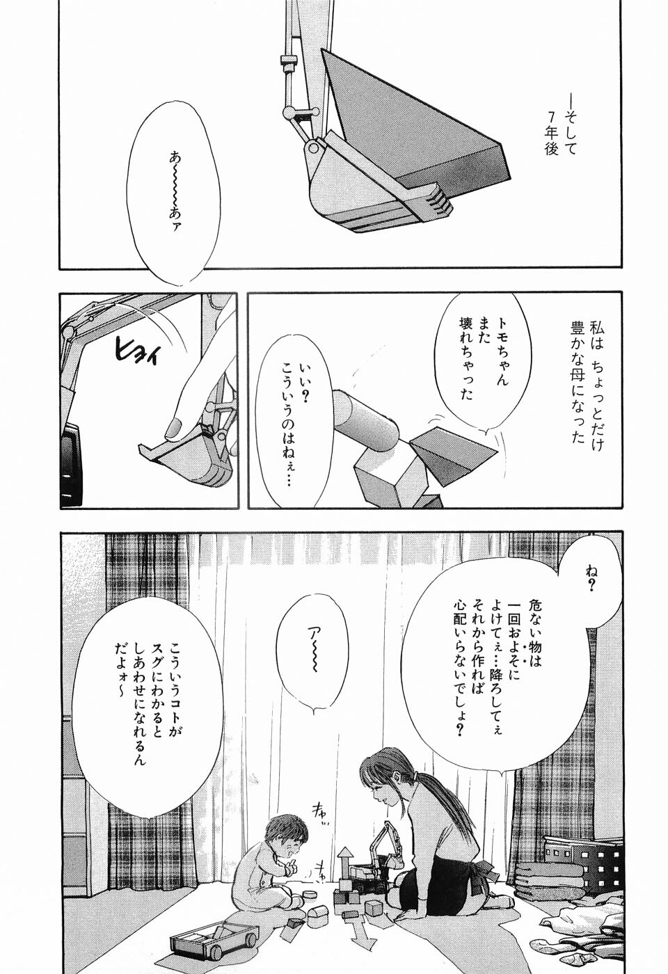 [Sakabe Shuuichi] Taboo - Shiki Onnahen page 108 full