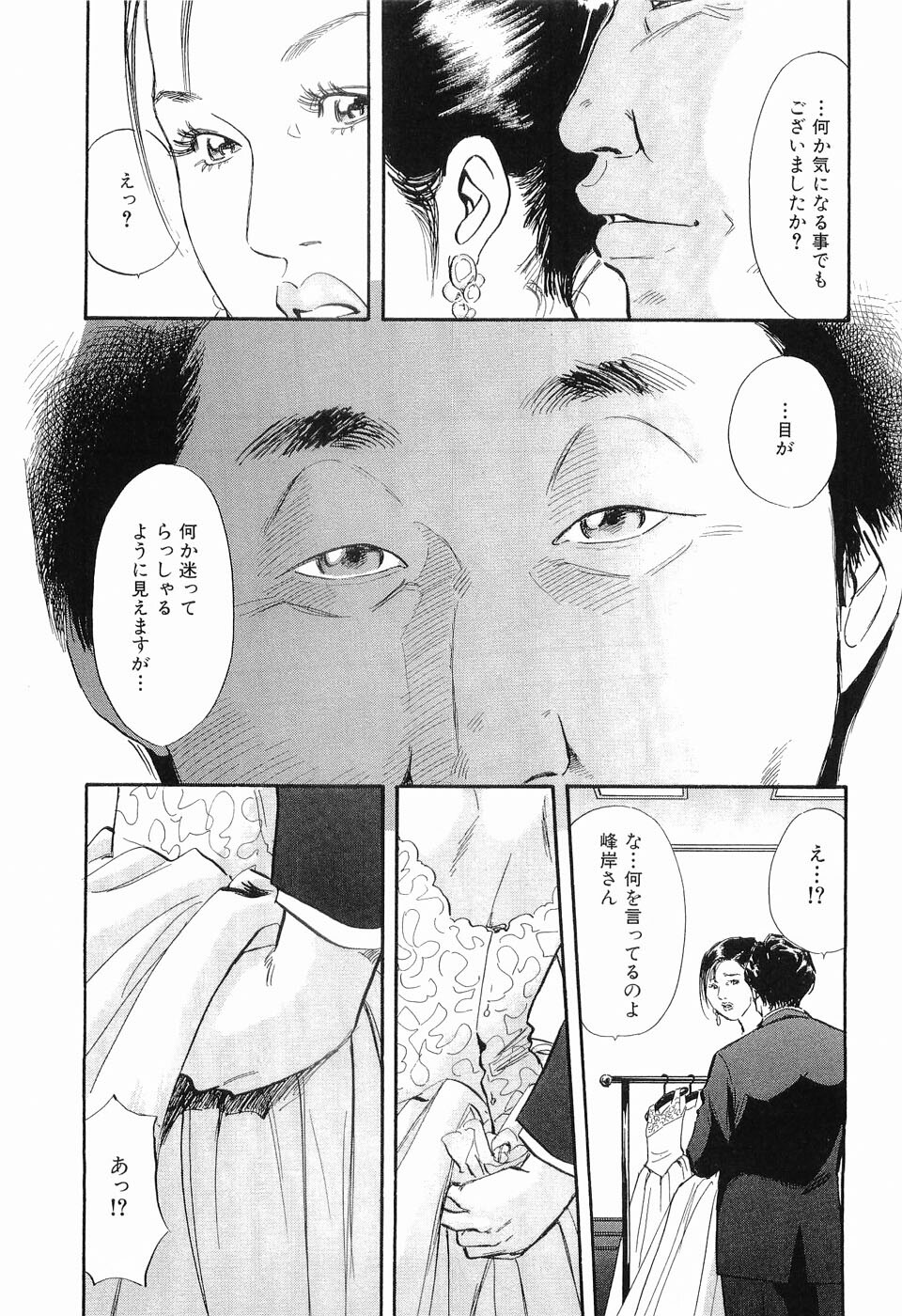 [Sakabe Shuuichi] Taboo - Shiki Onnahen page 18 full