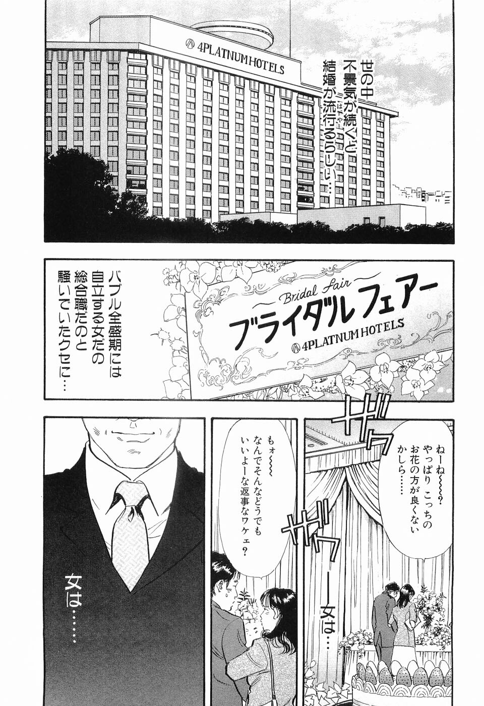 [Sakabe Shuuichi] Taboo - Shiki Onnahen page 6 full