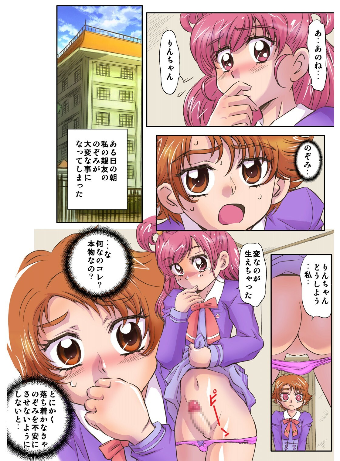 [Global One]YES!　Preketsu5(Yes! Precure 5) page 3 full