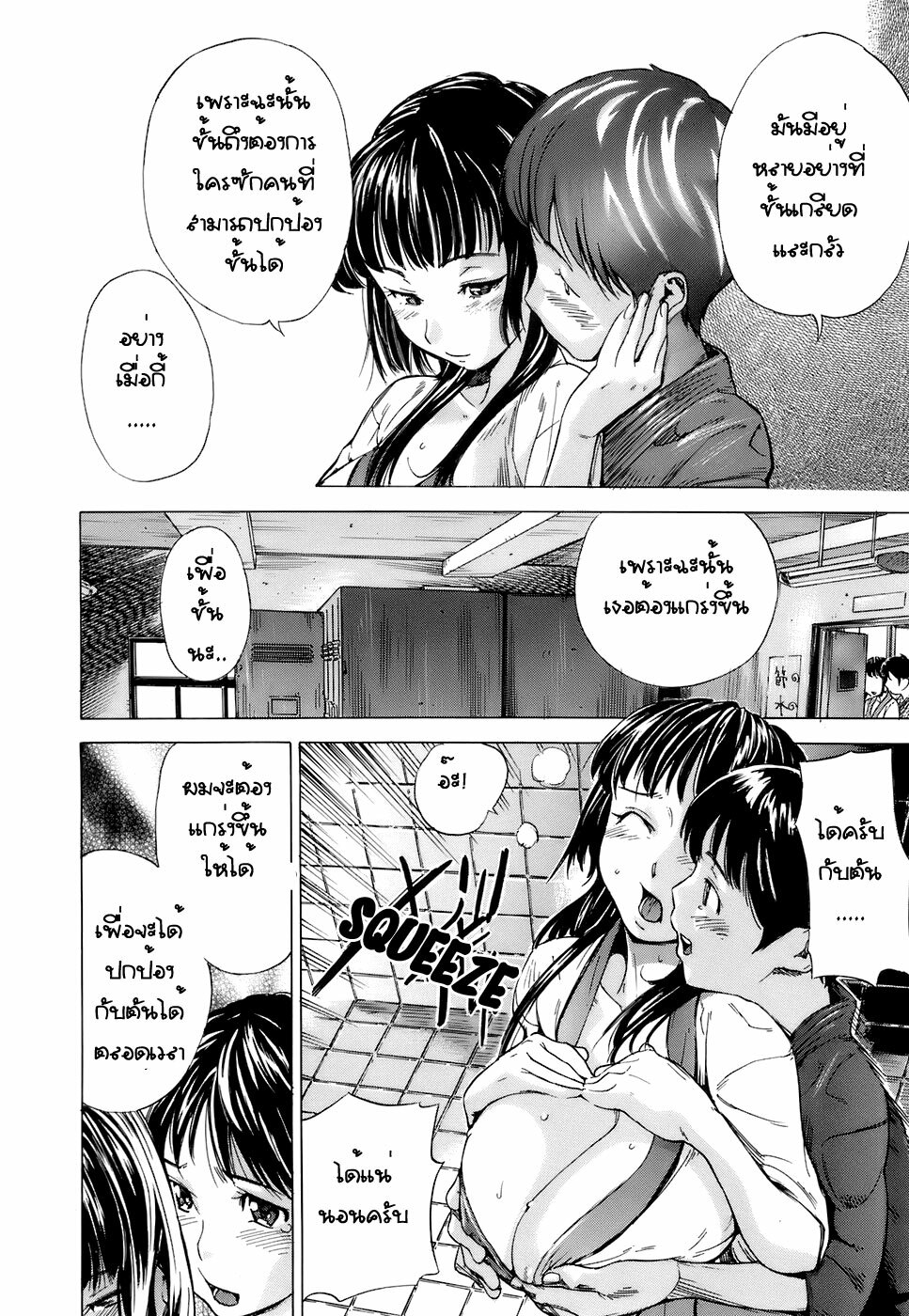 [Sasagawa Hayashi] Tokubetsu Renshuu | Special Practice (Otome Tsushin) [Thai ภาษาไทย] page 16 full