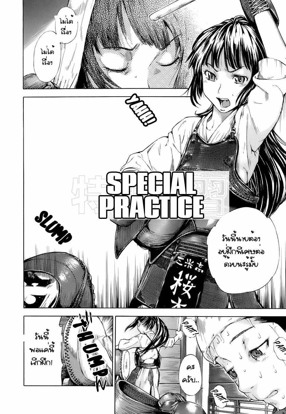 [Sasagawa Hayashi] Tokubetsu Renshuu | Special Practice (Otome Tsushin) [Thai ภาษาไทย] page 2 full