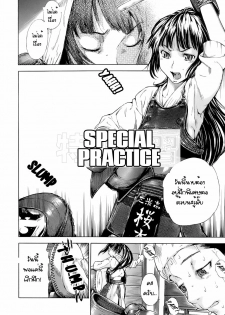 [Sasagawa Hayashi] Tokubetsu Renshuu | Special Practice (Otome Tsushin) [Thai ภาษาไทย] - page 2