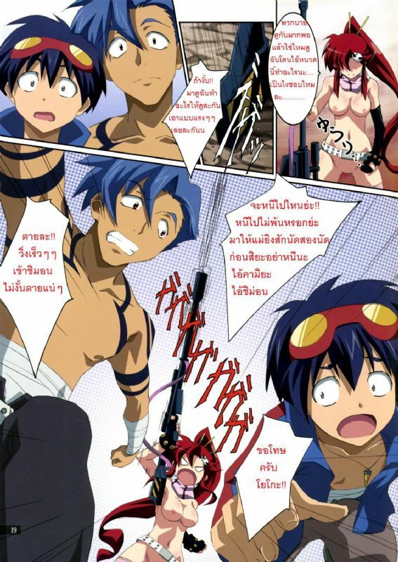 (C72) [Mahirutei (Izumi Mahiru)] Kibun wa Yoko-so (Tengen Toppa Gurren Lagann) [Thai] page 19 full