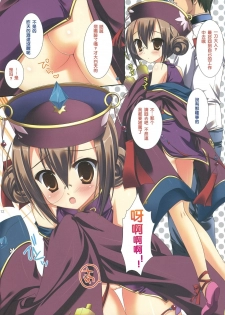 (C76) [KOKIKKO (Sesena Yau)] Kakan - Corolla (Koihime Musou) [Chinese] [萌の空漢化社] - page 12