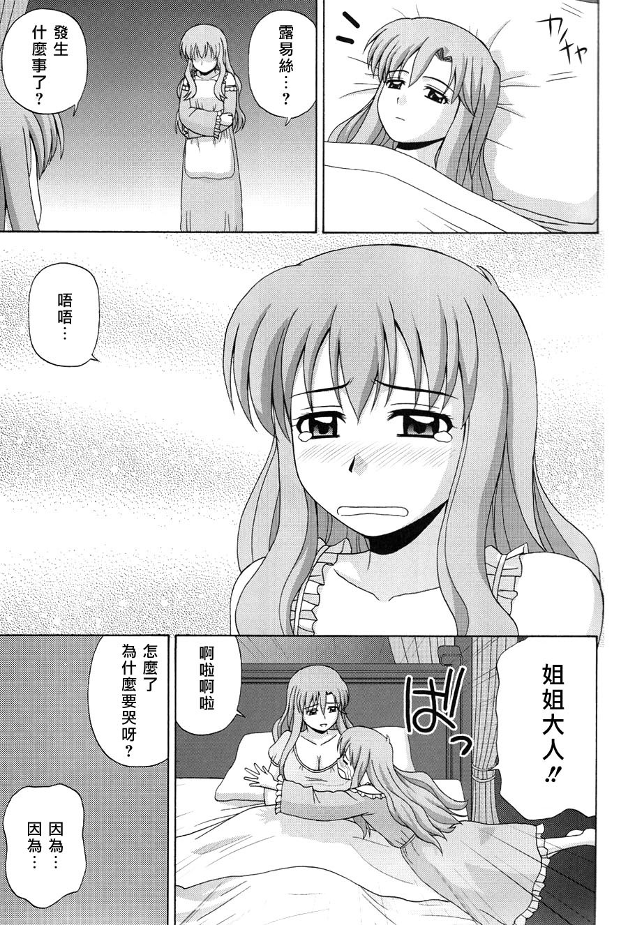 (C76) [G-SCAN CORP. (Satou Chagashi)] Le beau maitre 6 (Zero no Tsukaima) [Chinese] [時空漢化組] page 14 full