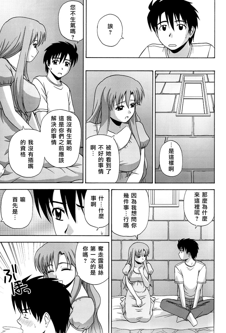 (C76) [G-SCAN CORP. (Satou Chagashi)] Le beau maitre 6 (Zero no Tsukaima) [Chinese] [時空漢化組] page 16 full