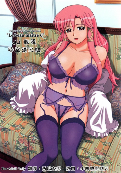 (C76) [G-SCAN CORP. (Satou Chagashi)] Le beau maitre 6 (Zero no Tsukaima) [Chinese] [時空漢化組]