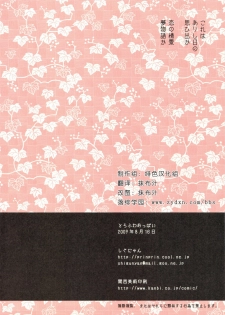 (C76) [Shigunyan] Torofuwa Oppai (Touhou Project) [Chinese] - page 13