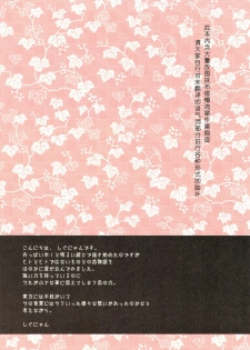 (C76) [Shigunyan] Torofuwa Oppai (Touhou Project) [Chinese] - page 2