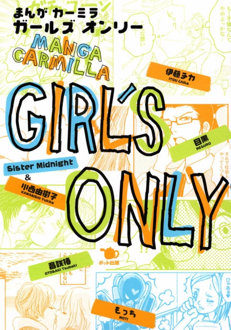 [Itou Chika + Otosaki Tsubaki] Girls Only [English][Lililicious]