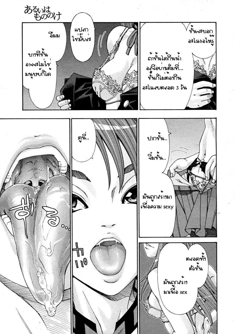 [Seto Yuuki] Arui wa Mononoke Zenpen (COMIC Mujin 2008-04) [Thai ภาษาไทย] page 19 full