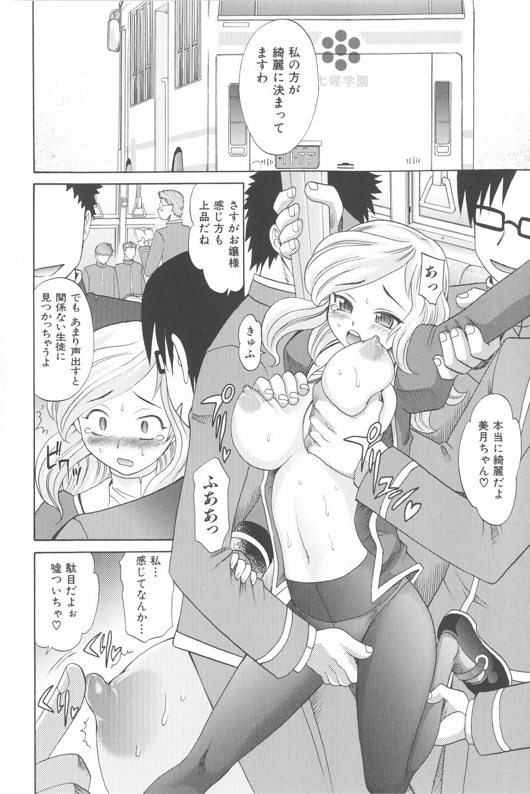 [Takaoka Motofumi] Harem Tune Genteiban page 107 full