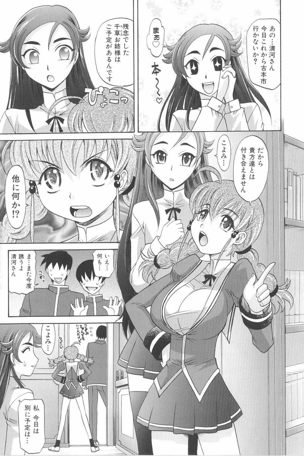 [Takaoka Motofumi] Harem Tune Genteiban page 180 full