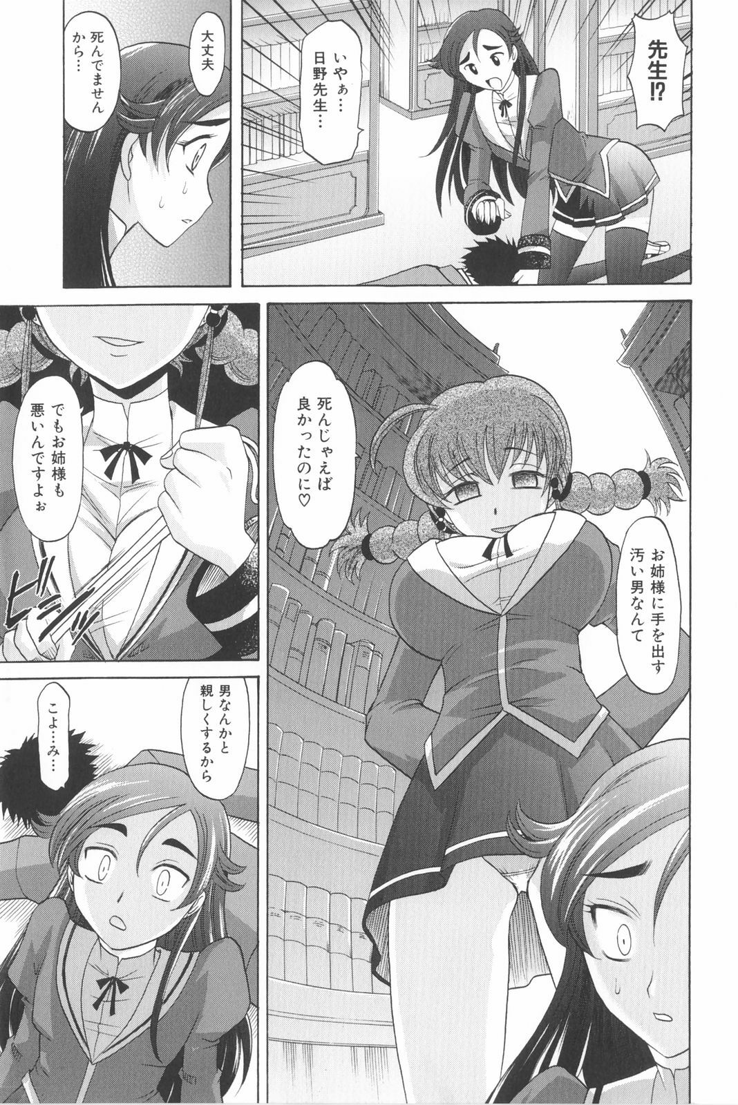 [Takaoka Motofumi] Harem Tune Genteiban page 186 full