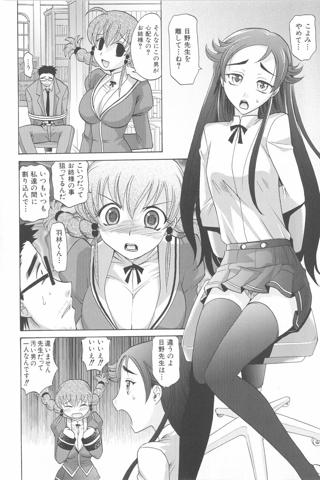 [Takaoka Motofumi] Harem Tune Genteiban page 187 full