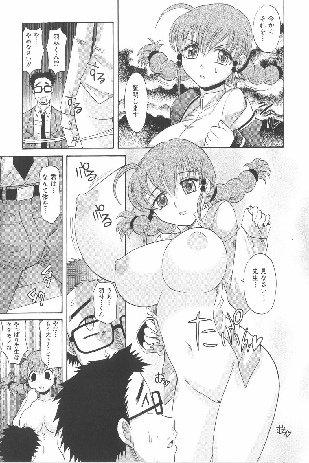 [Takaoka Motofumi] Harem Tune Genteiban page 188 full