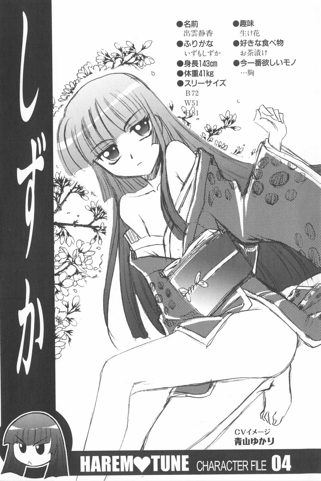 [Takaoka Motofumi] Harem Tune Genteiban page 224 full