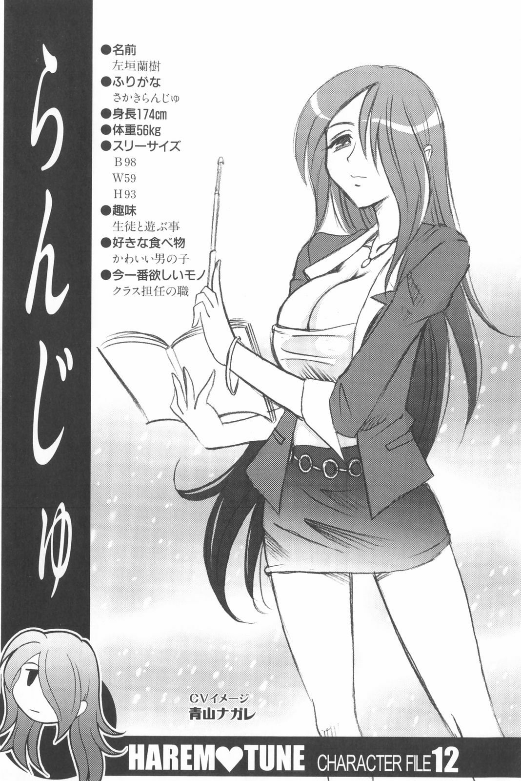 [Takaoka Motofumi] Harem Tune Genteiban page 232 full