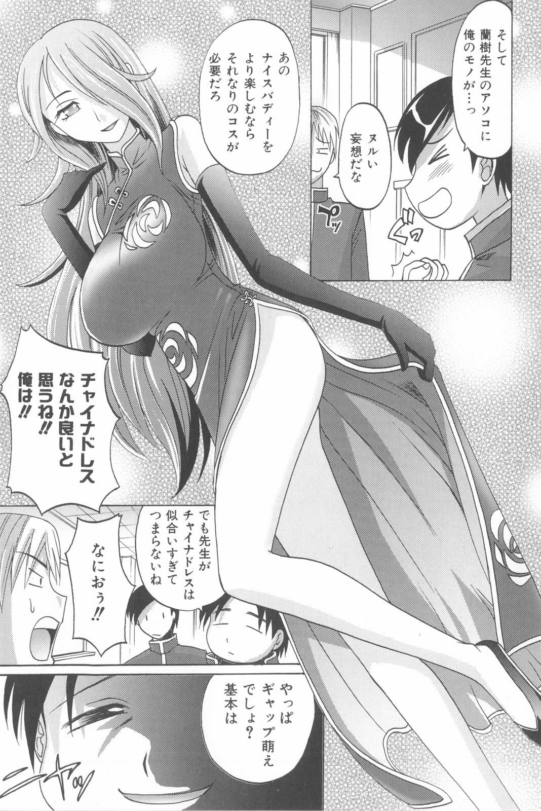 [Takaoka Motofumi] Harem Tune Genteiban page 236 full