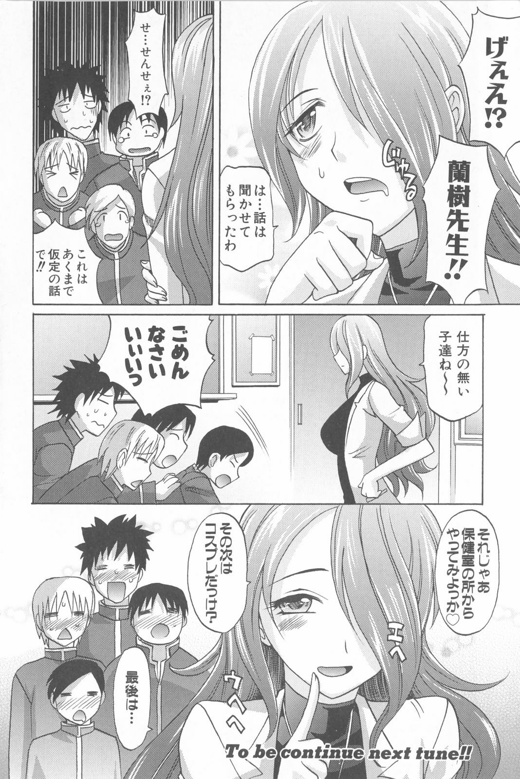 [Takaoka Motofumi] Harem Tune Genteiban page 247 full