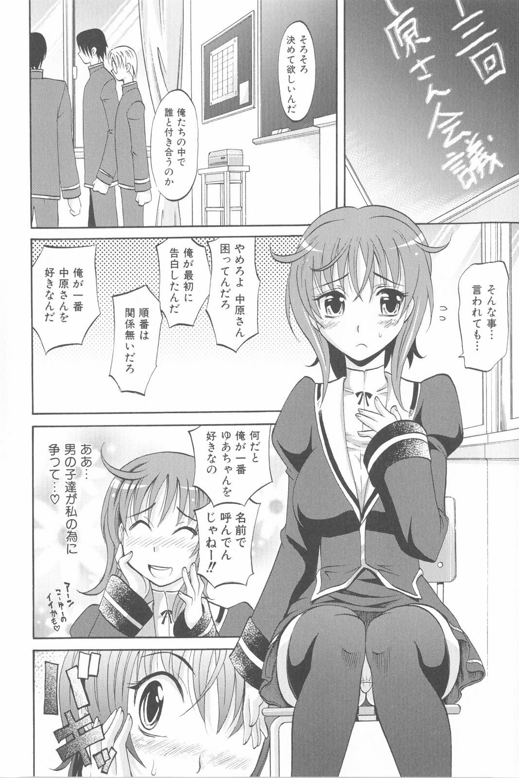 [Takaoka Motofumi] Harem Tune Genteiban page 25 full