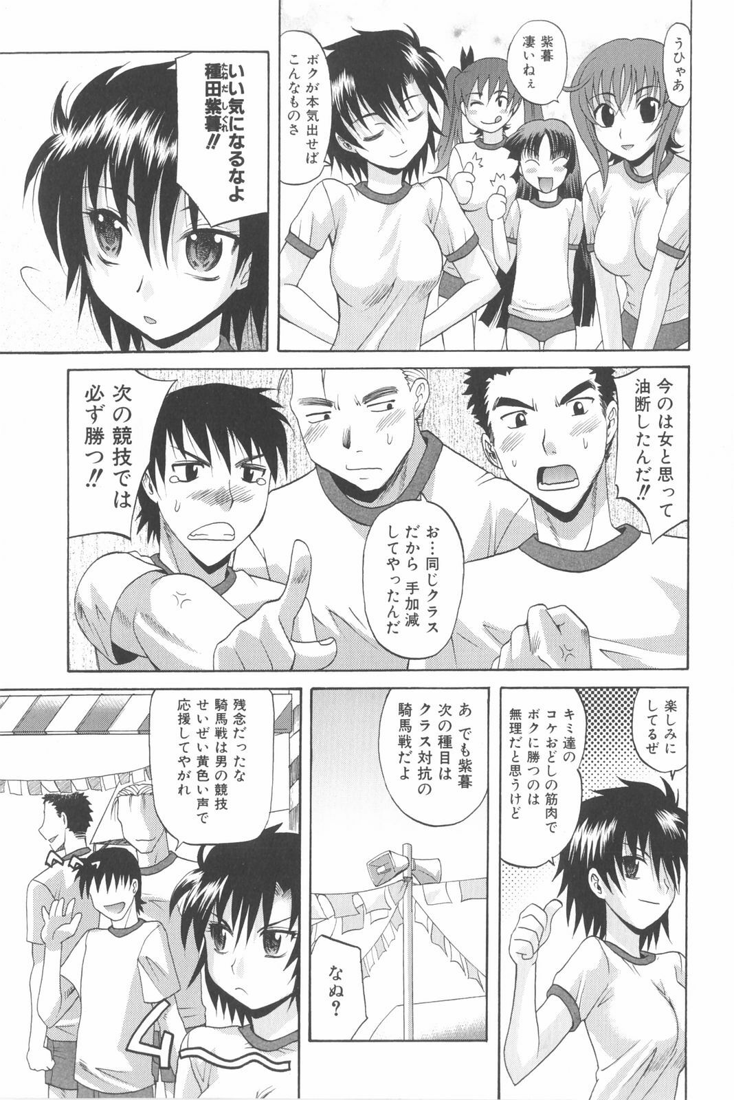 [Takaoka Motofumi] Harem Tune Genteiban page 50 full