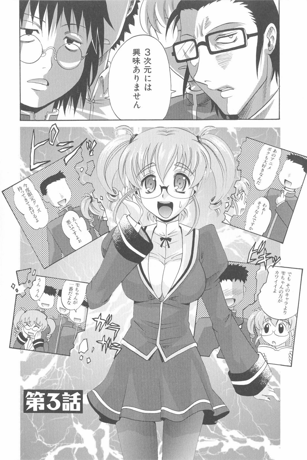 [Takaoka Motofumi] Harem Tune Genteiban page 73 full