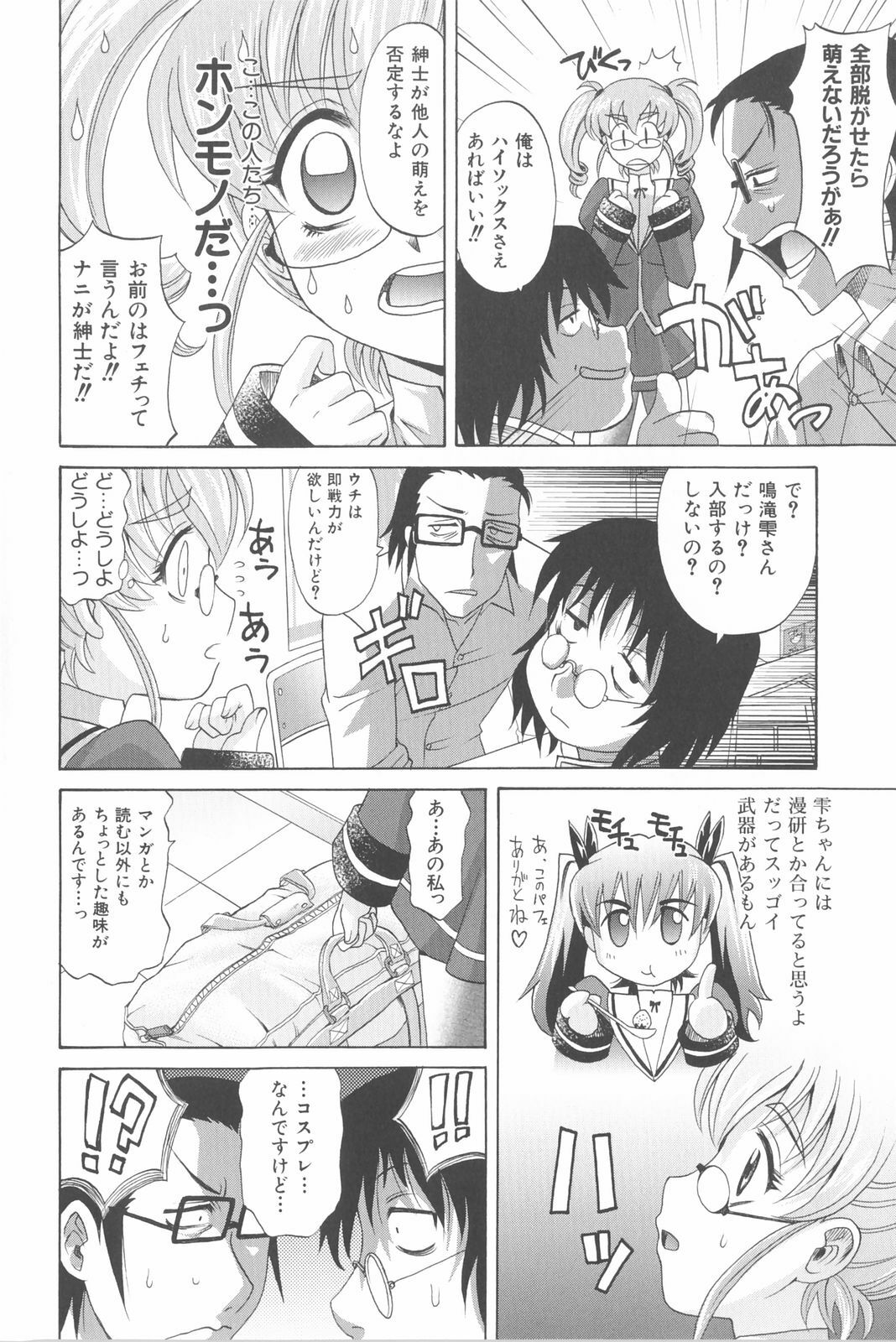 [Takaoka Motofumi] Harem Tune Genteiban page 75 full