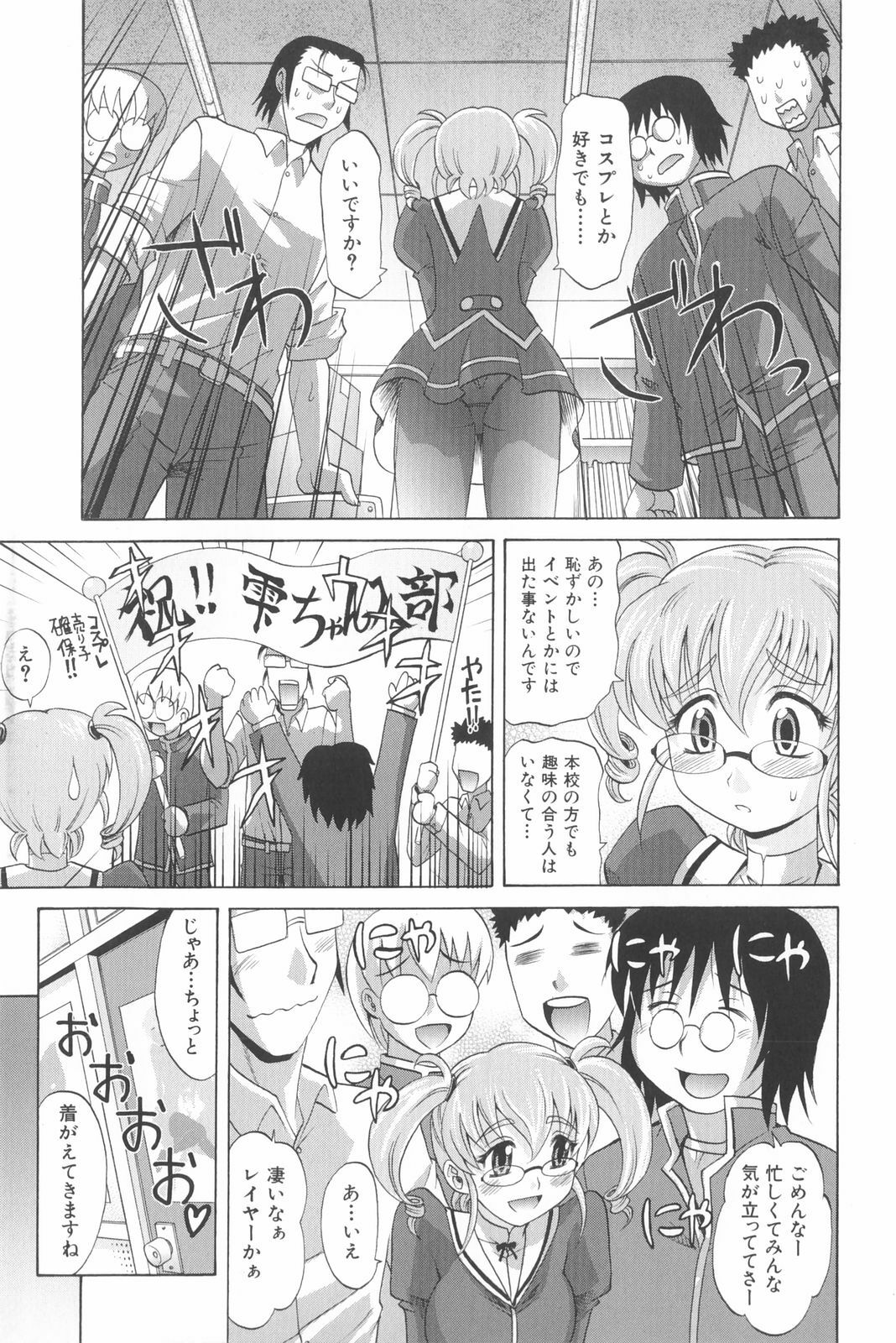 [Takaoka Motofumi] Harem Tune Genteiban page 76 full