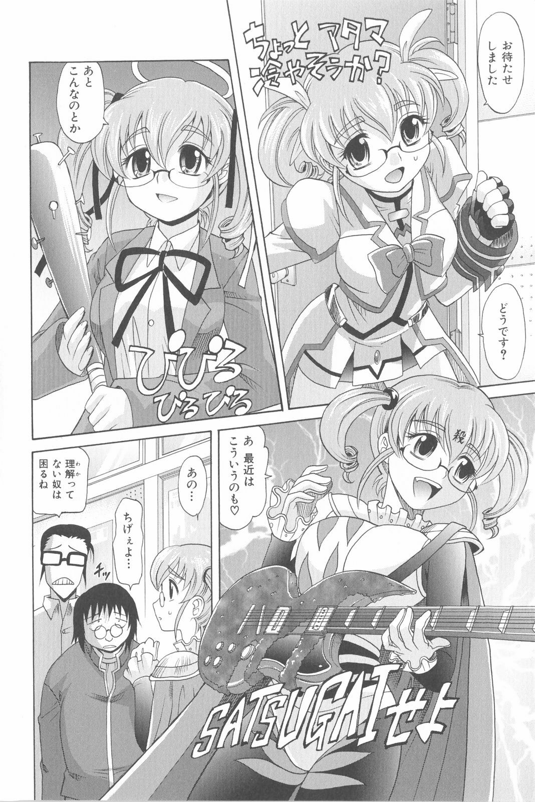 [Takaoka Motofumi] Harem Tune Genteiban page 77 full