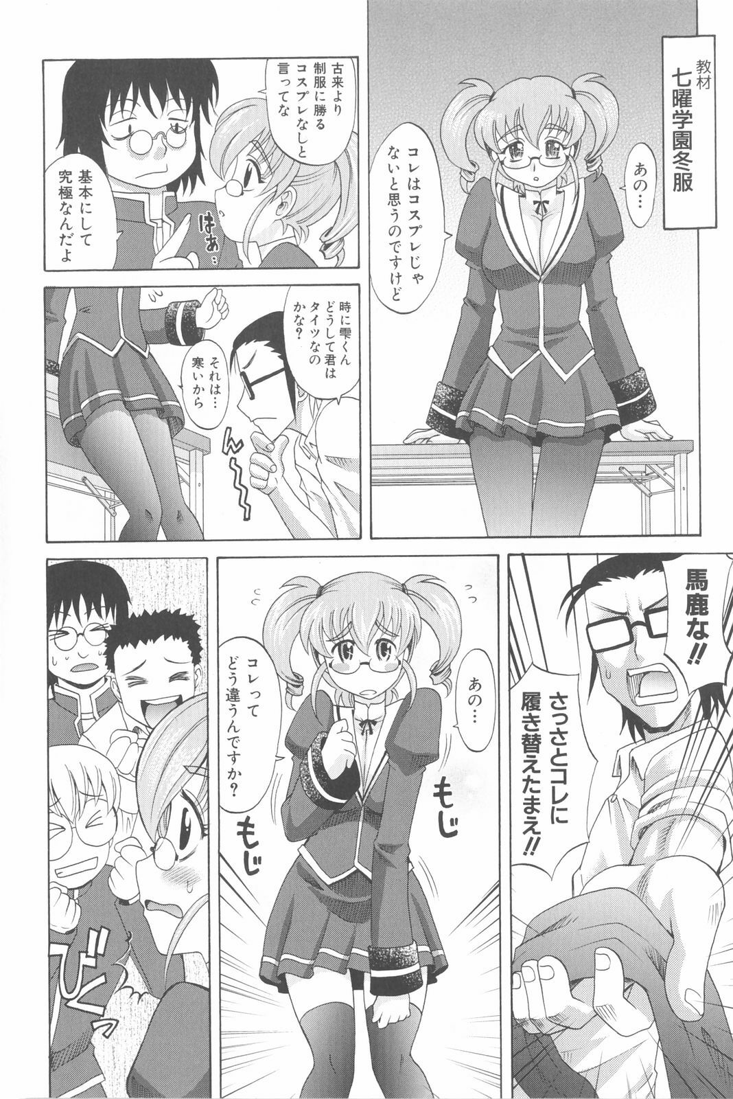 [Takaoka Motofumi] Harem Tune Genteiban page 79 full