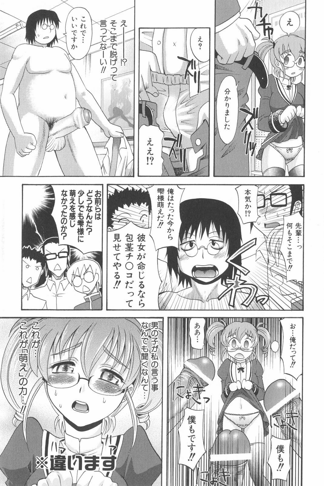 [Takaoka Motofumi] Harem Tune Genteiban page 82 full