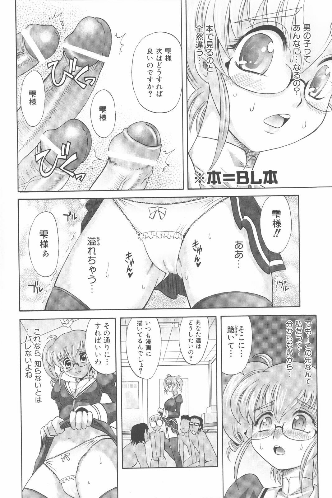 [Takaoka Motofumi] Harem Tune Genteiban page 83 full