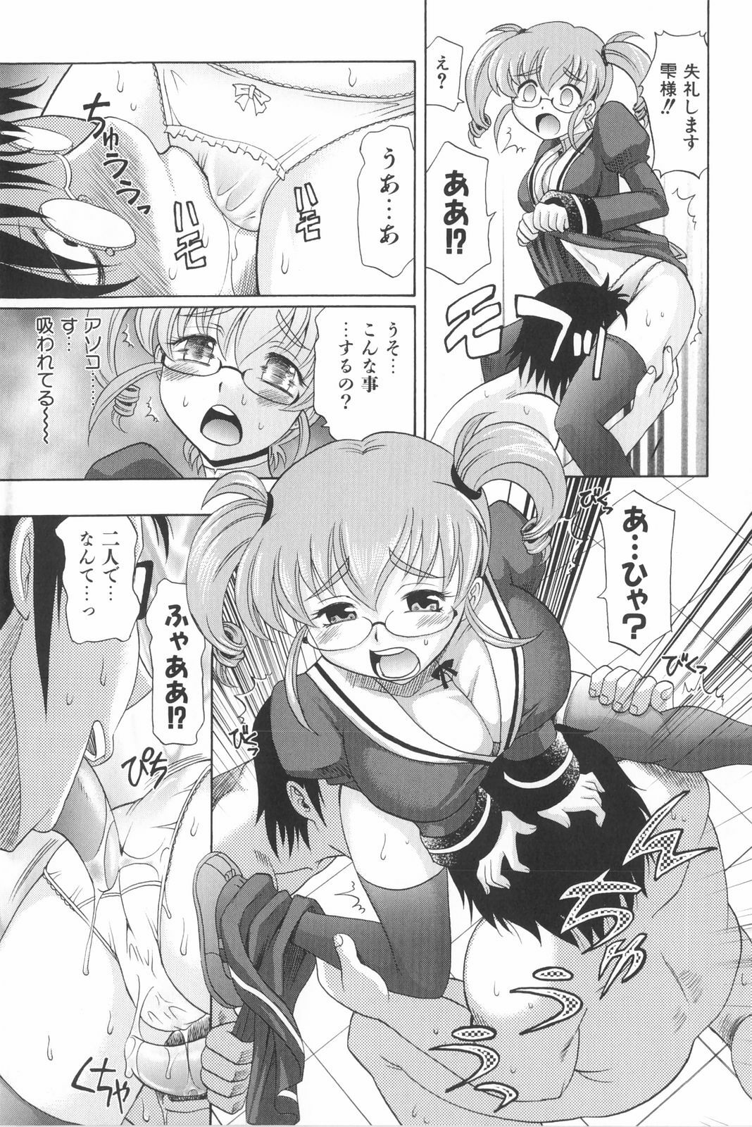 [Takaoka Motofumi] Harem Tune Genteiban page 84 full