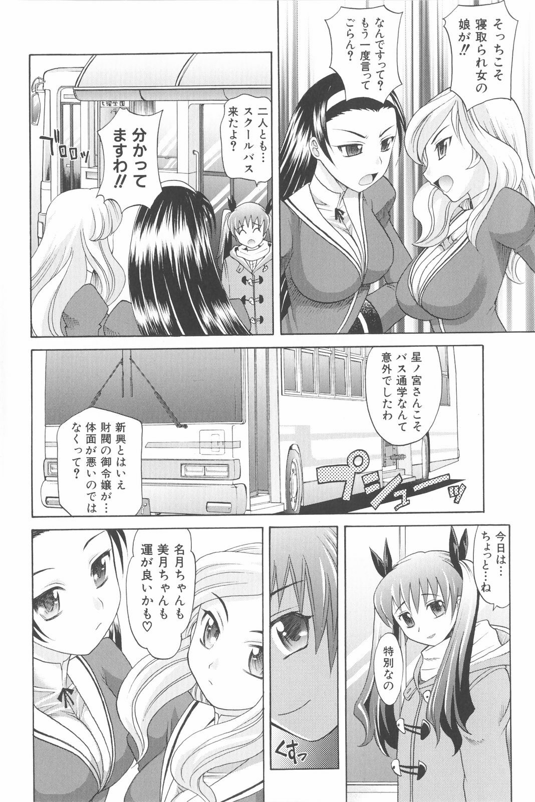 [Takaoka Motofumi] Harem Tune Genteiban page 99 full