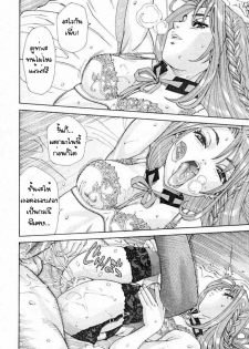 [Seto Yuuki] Arui wa Mononoke Kouhen (COMIC Mujin 2008-08) [Thai ภาษาไทย] - page 8