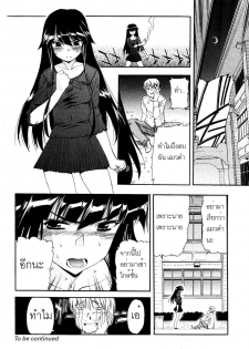 [Inu] Kuroneko no Boogaloo | Black Cat Boogaloo Ch. 1 (Jun-ai Kajitsu 2008-01) [Thai ภาษาไทย] - page 20