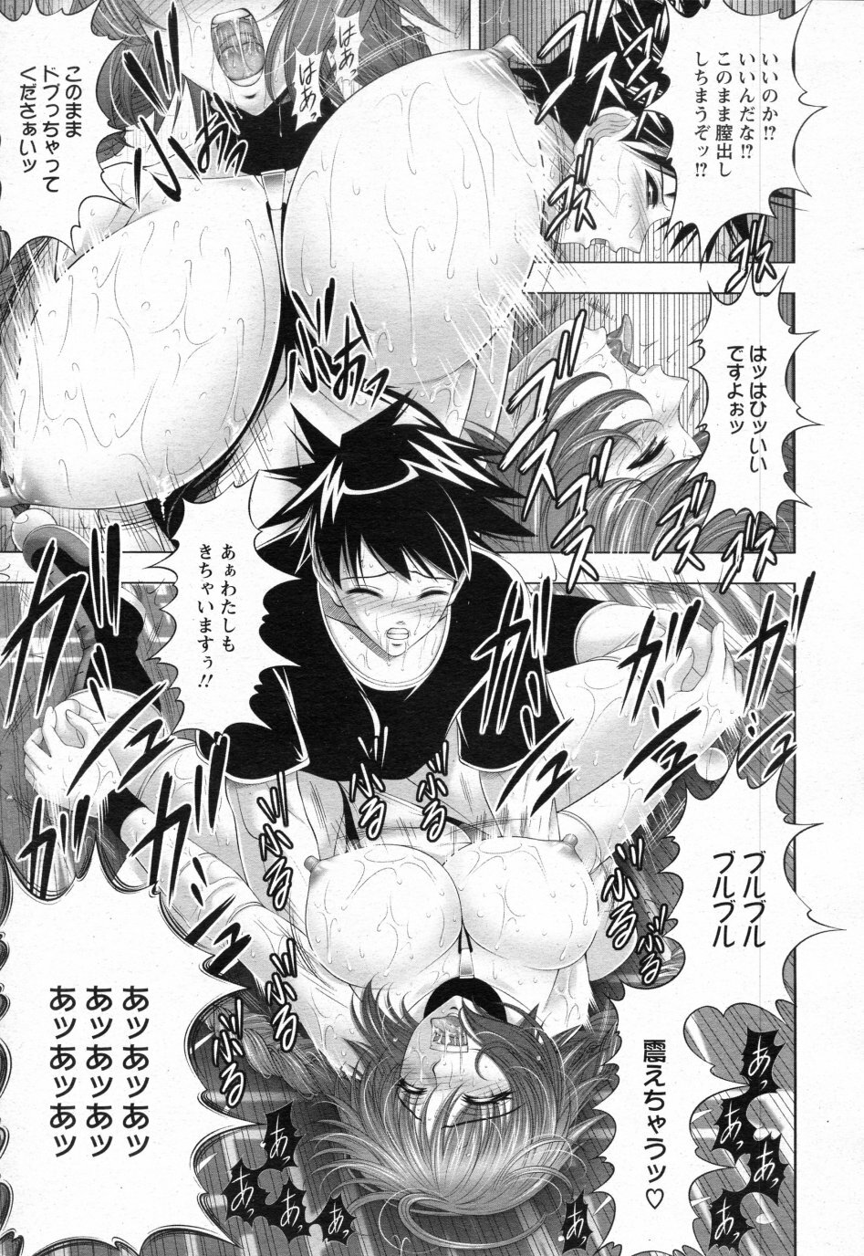 [Kai Masamura] Pussy Cat Rumble page 15 full