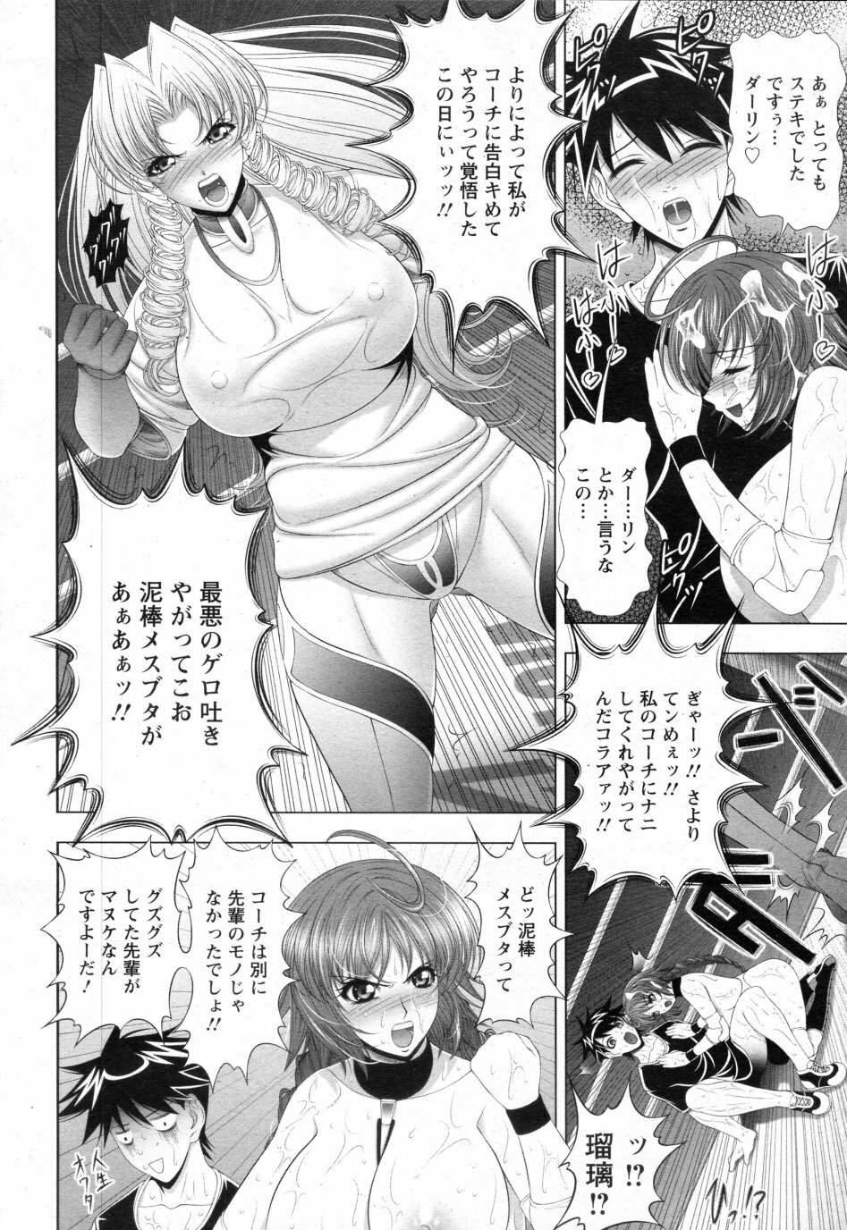 [Kai Masamura] Pussy Cat Rumble page 19 full