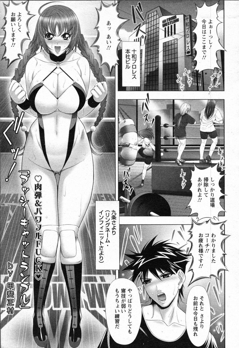 [Kai Masamura] Pussy Cat Rumble page 2 full