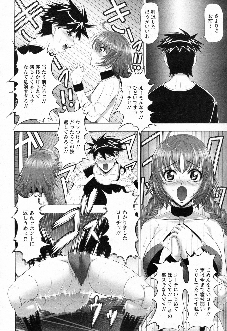 [Kai Masamura] Pussy Cat Rumble page 4 full