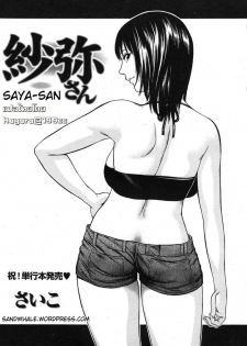 [Psycho] Saya-san (COMIC Nyan2 Club GOLD Vol. 2) [Thai ภาษาไทย] [Hayara]