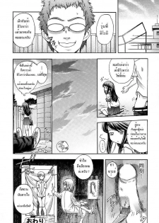 Obi ni Nagasugi Tasuki ni Futoshi (Thai Translated) - page 16