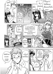 Obi ni Nagasugi Tasuki ni Futoshi (Thai Translated) - page 6