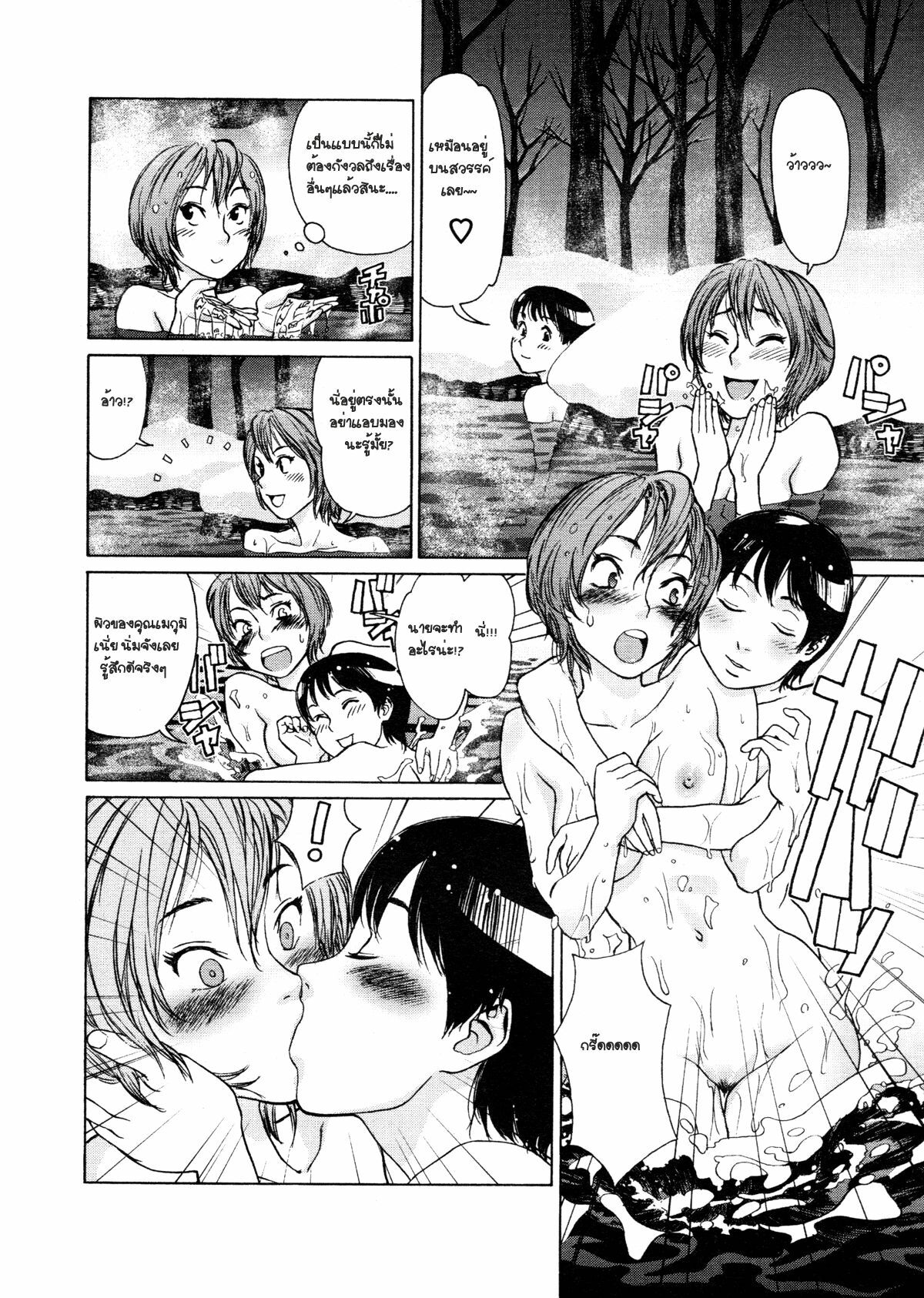 [Yamatogawa] WINTER MEMORY =Aqua Bless chapter9= [Thai] page 6 full