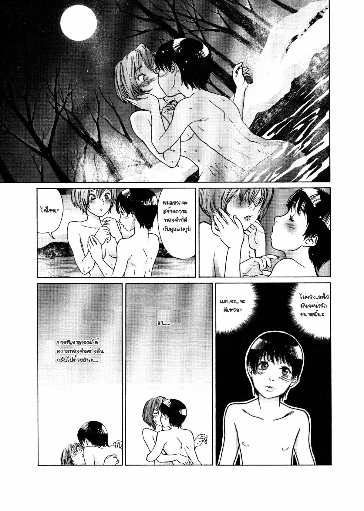 [Yamatogawa] WINTER MEMORY =Aqua Bless chapter9= [Thai] page 7 full