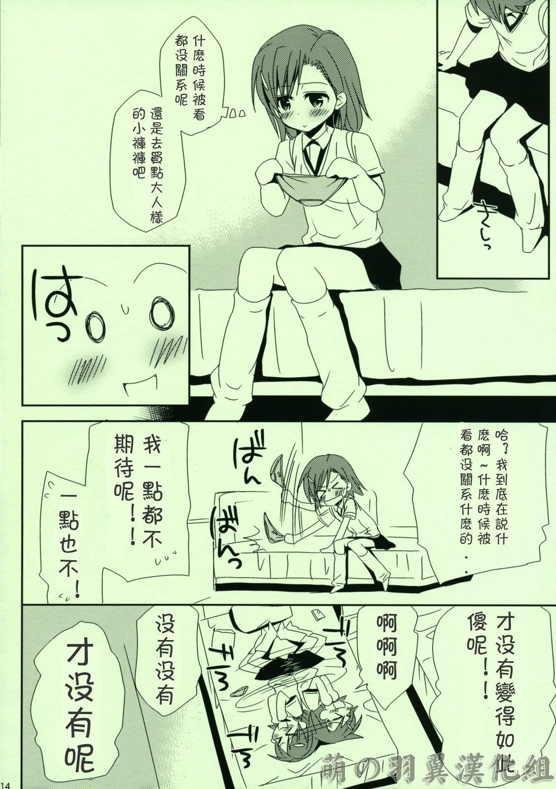 (C76) [Takumi na Muchi] Railgun no Asobi Kata (Toaru Kagaku no Railgun) [Chinese] [萌の羽翼汉化组] page 15 full
