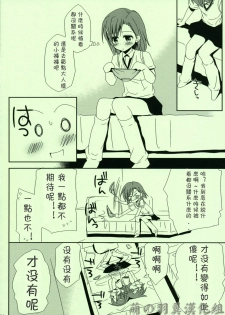 (C76) [Takumi na Muchi] Railgun no Asobi Kata (Toaru Kagaku no Railgun) [Chinese] [萌の羽翼汉化组] - page 15