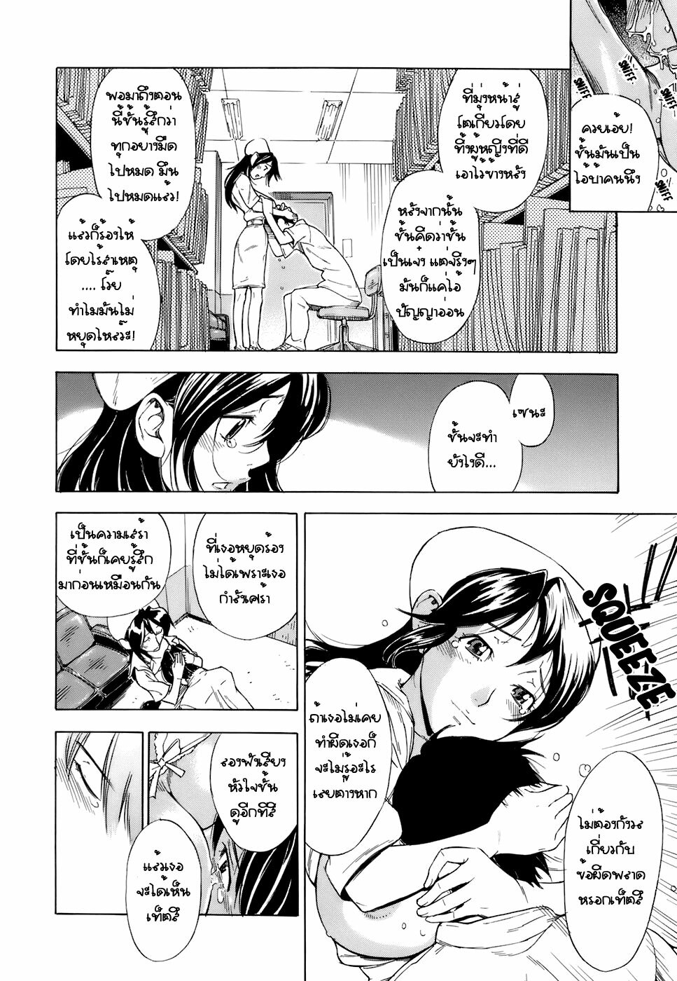 [Hayashi Sasagawa] Once More Hello! (Virginal Communication) [Thai] page 10 full